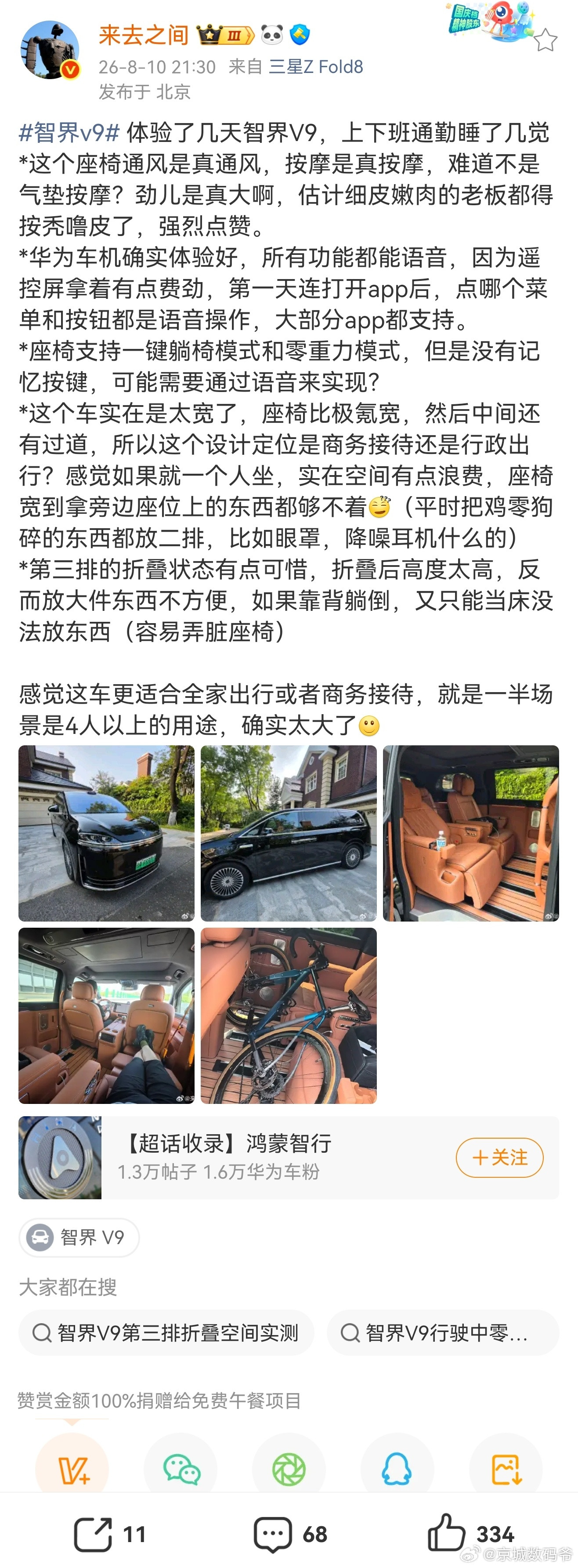 来总，为何你的消息不被夹？智界v9