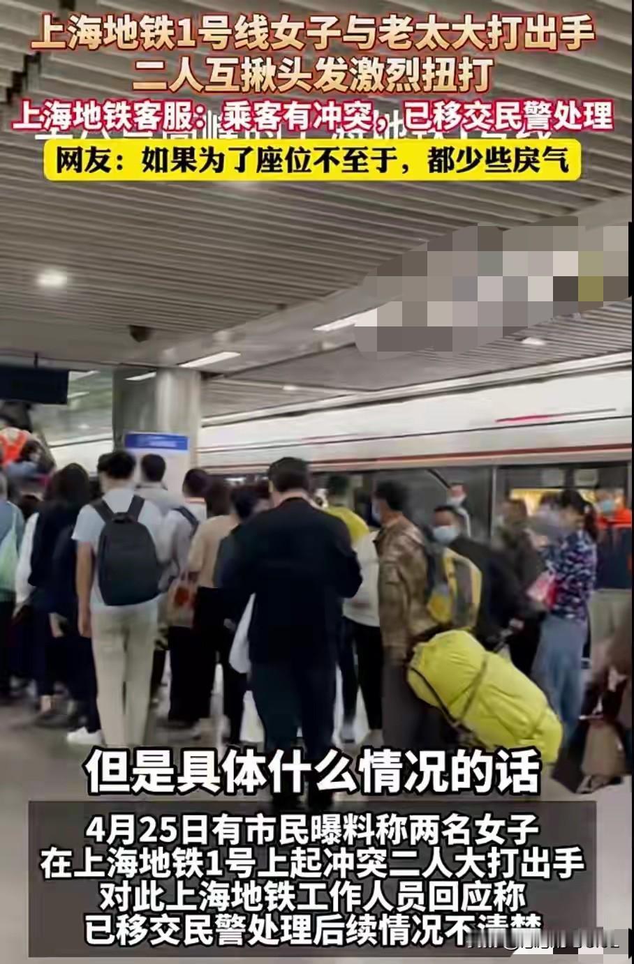 不得了，32岁年轻女子和66岁老太太在上海地铁上演全武行。4月25日，有市民在