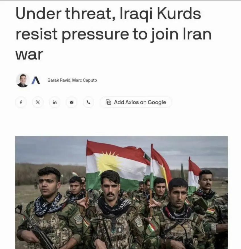 美国Axios发文称，尽管美国对伊拉克库尔德人施压，但是伊拉克库尔德人拒绝参与对