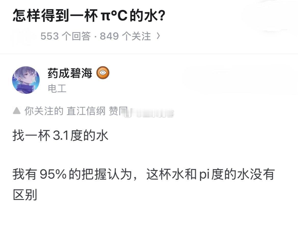 怎样得到一杯π度的水？