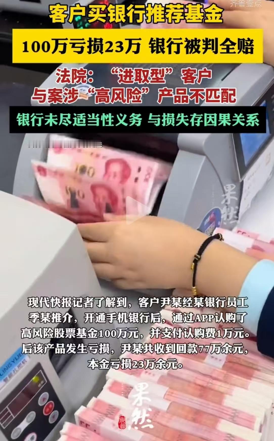 女子买银行推荐基金亏了23万，一怒之下起诉银行，法院:银行赔。江苏江阴，尹某在