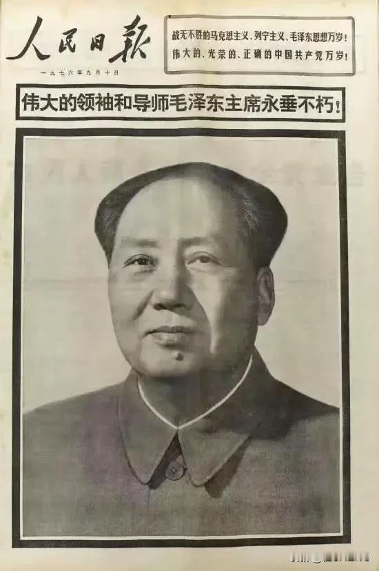 1976年，伟人去世《人民日报》的头版。