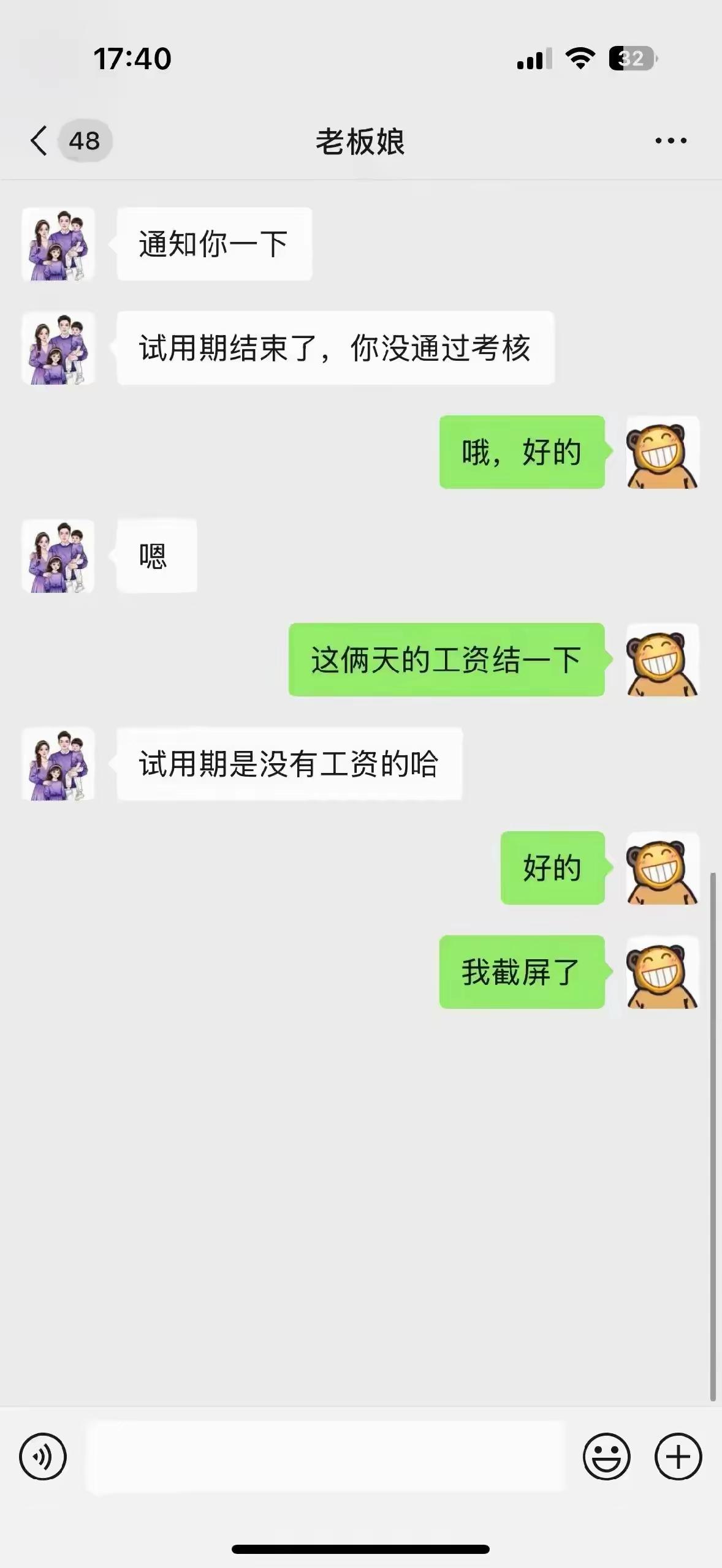 截屏了可以要到工资了不？