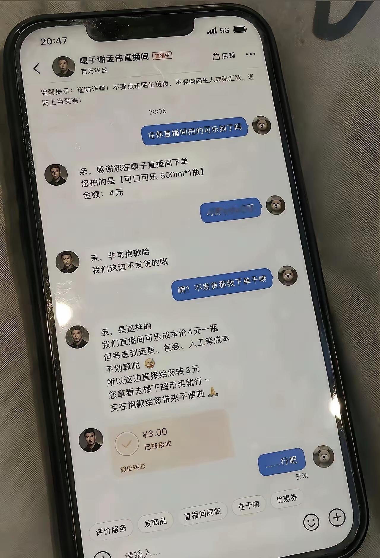 我严重怀疑是假的！！嘎子谢孟伟直播间卖百事可乐，收费4元，他当时的说法是超市