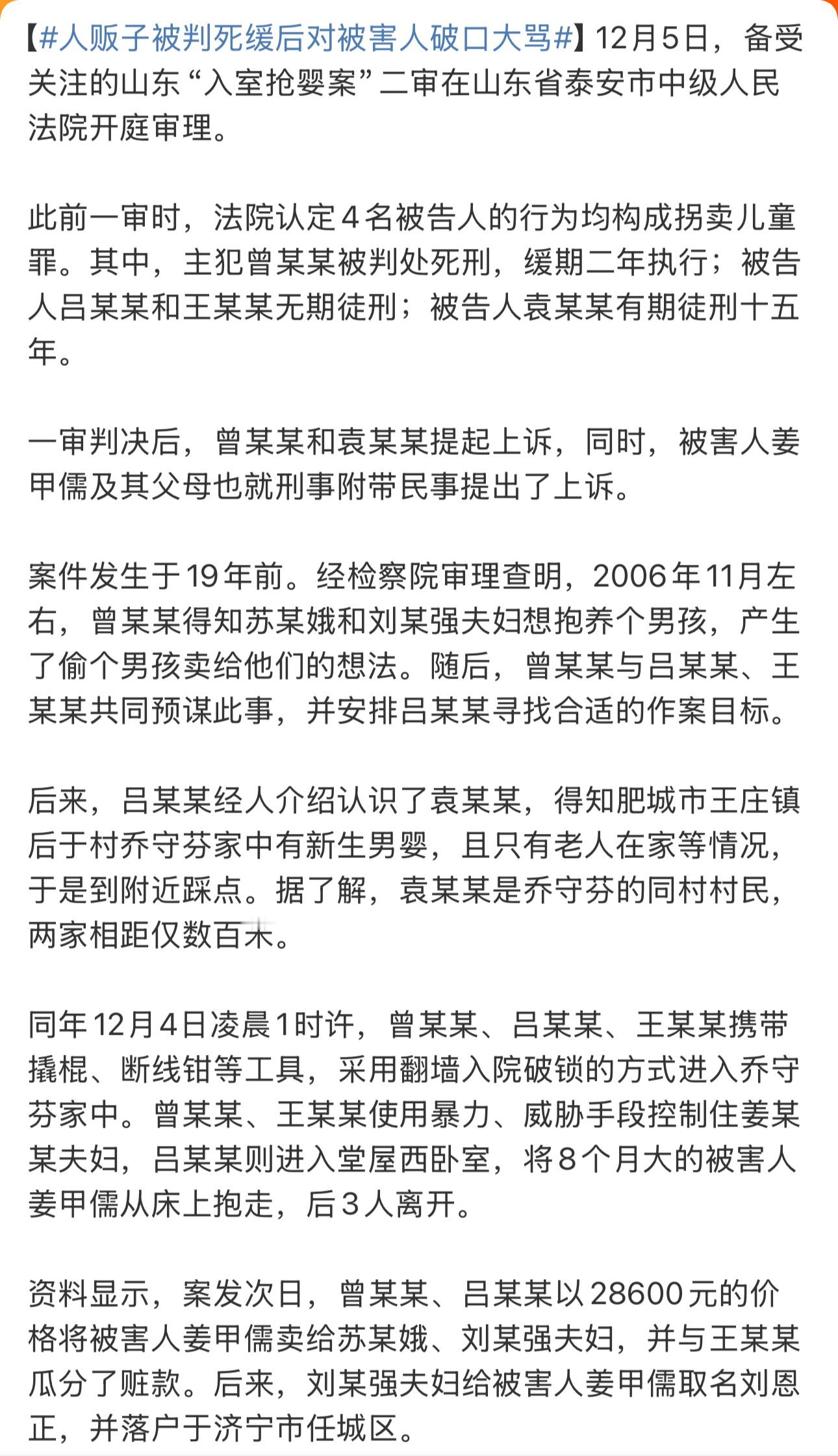 评论区等等再骂，先来捋一下时间：一审判处死缓以后，曾某某对同伙和受害人一家辱骂二