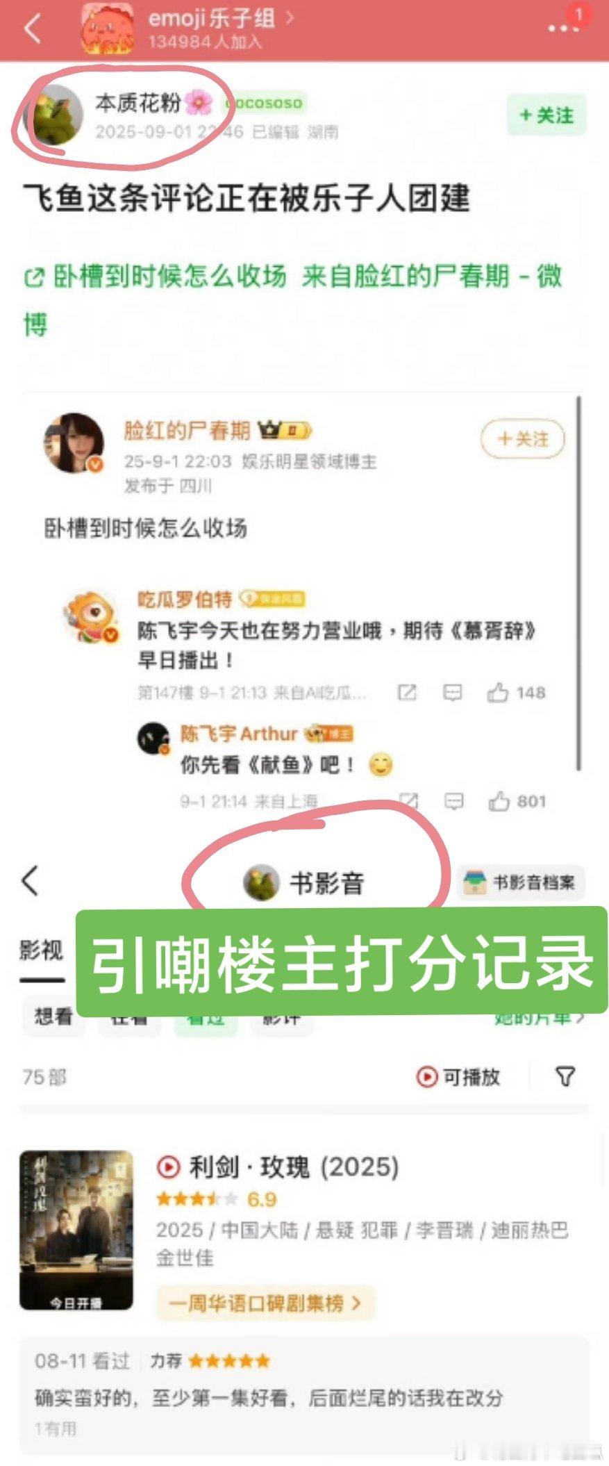 投：陈飞宇回复罗伯特《慕胥辞》《献鱼》相关。这是被迪丽热巴粉团建了吗？🙈🙈