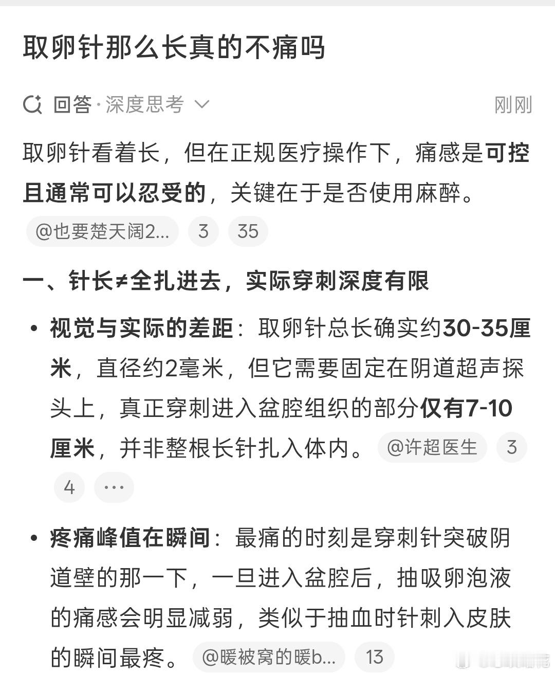 取卵针那么长真的不痛吗哇去，现在为了生育率，都开始搞这种宣传了吗？取卵不痛，试管