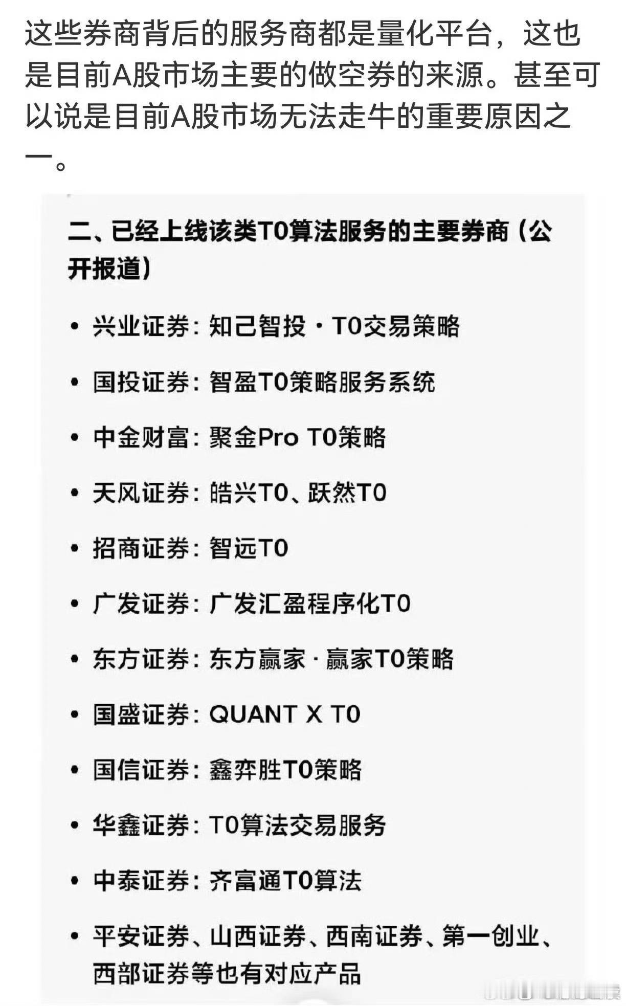 证监会发布财经无法走牛就是这些券商能T+0，为啥散户不行呢?哪怕个股每日T+0