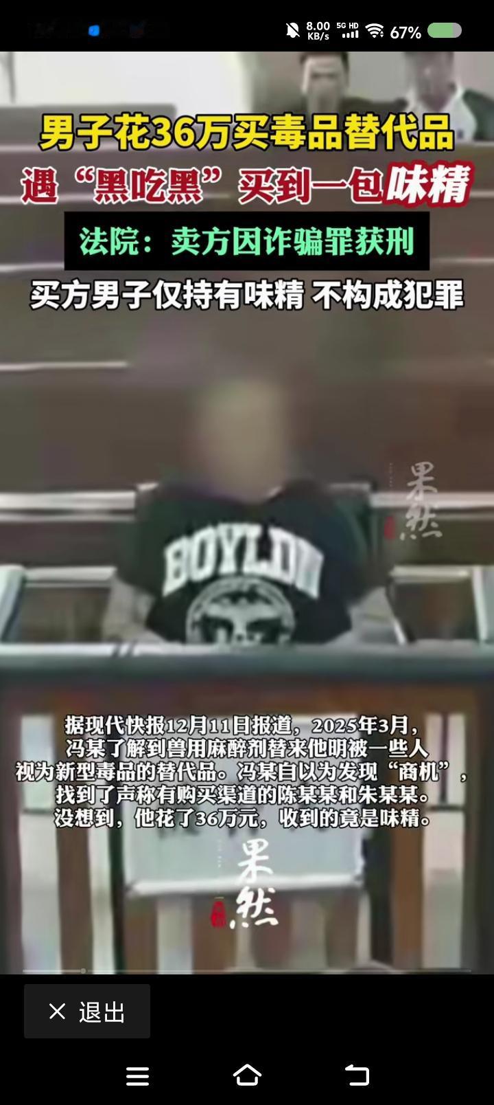 法官，你确定？——据报道，某人听说某兽用麻醉剂被用来替代du品，自以为发现了商