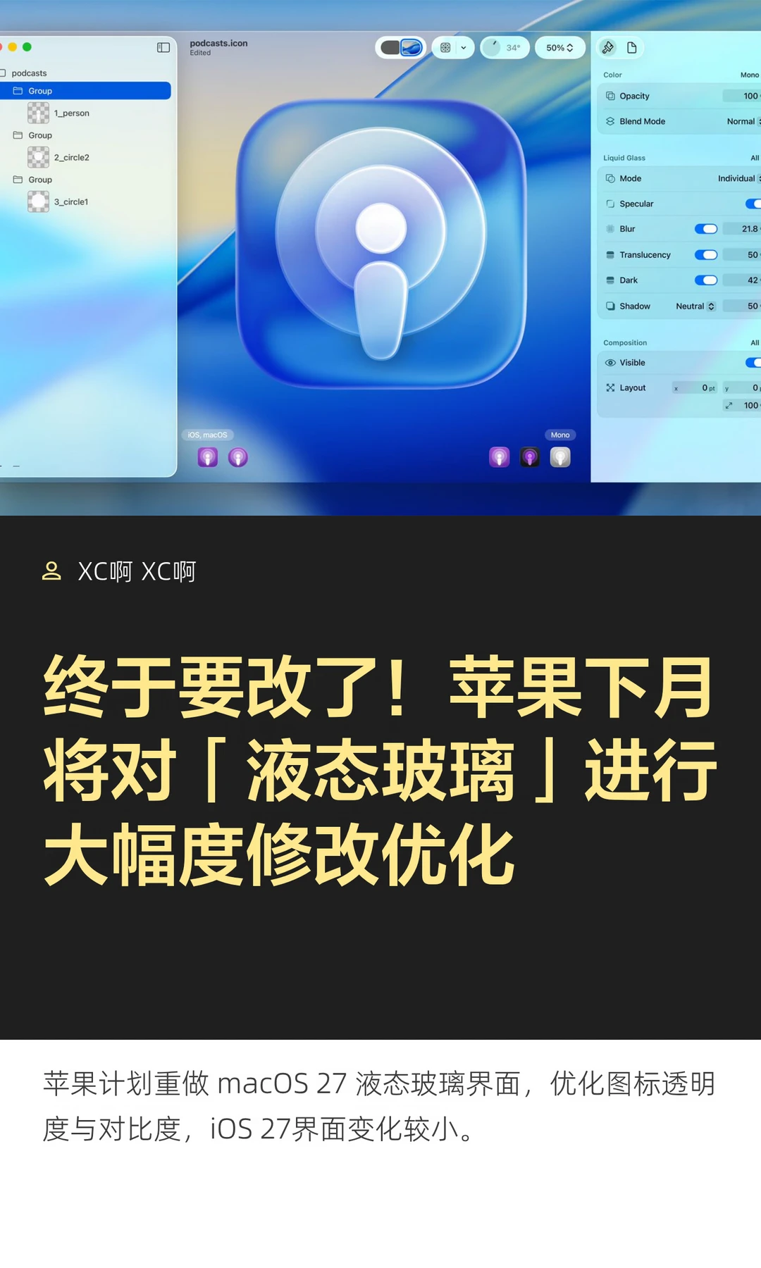终于要改了！苹果下月将对「液态玻璃」进行