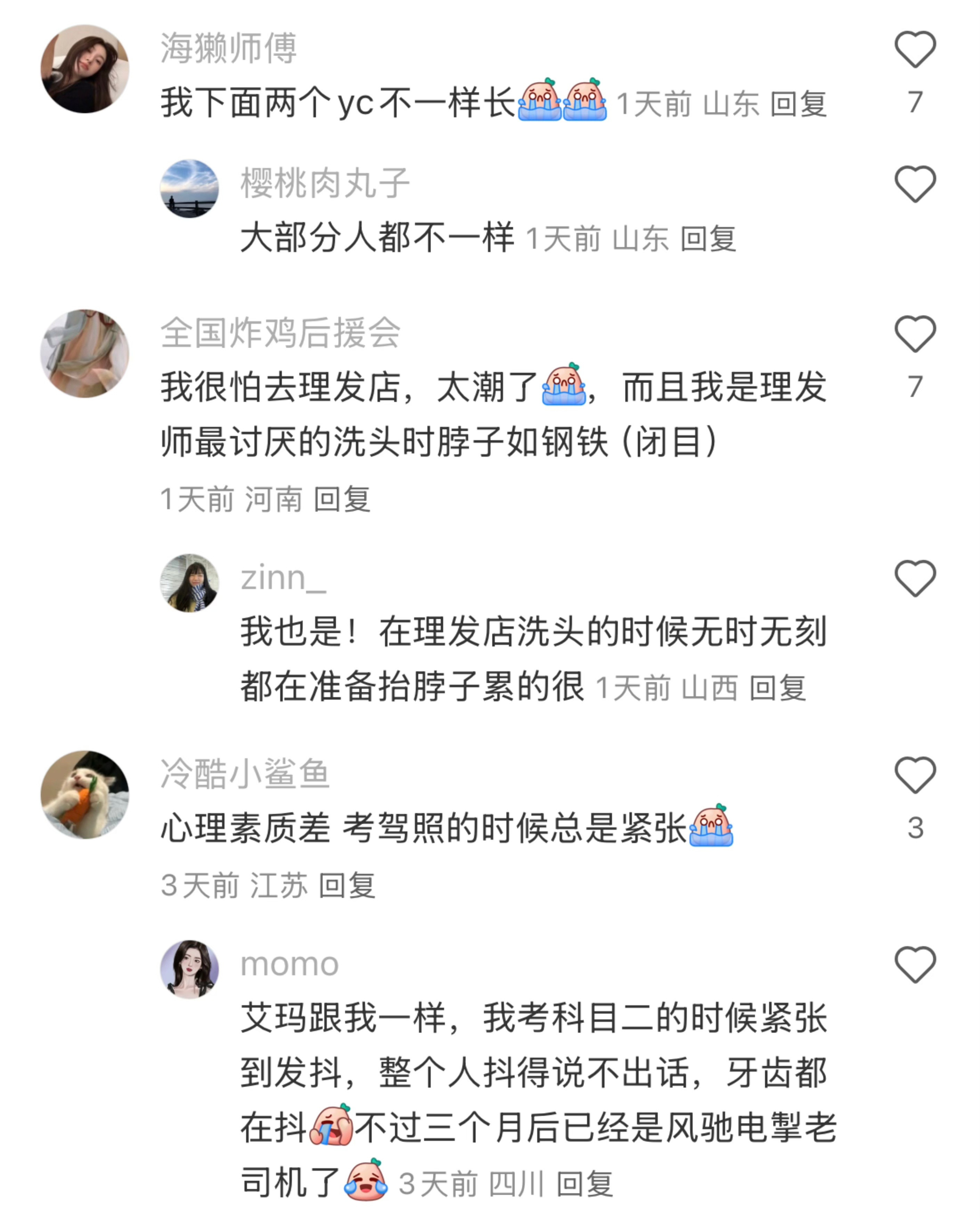 大家有没有什么小众自卑的点？
