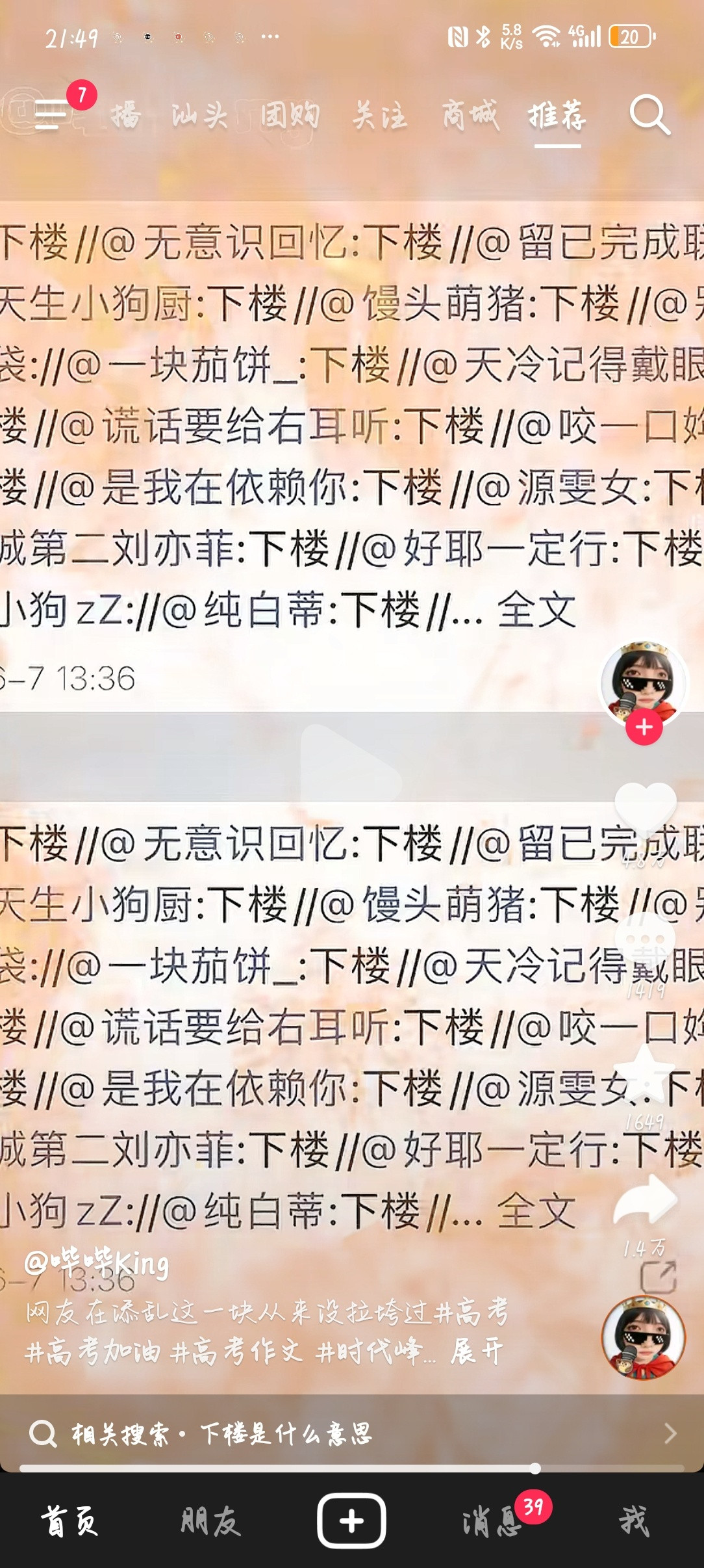 套转妹已荣登抖音yxh