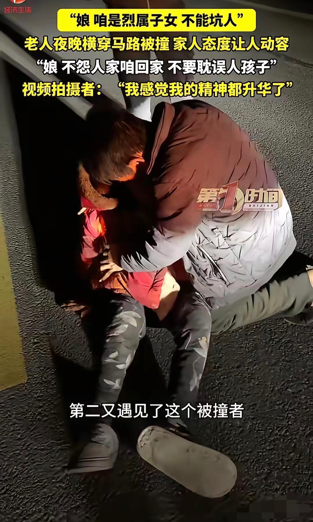 被瞬间破防！山东临沂大哥一句话，看哭全网！正月十五夜里，大娘夜间横穿马路被