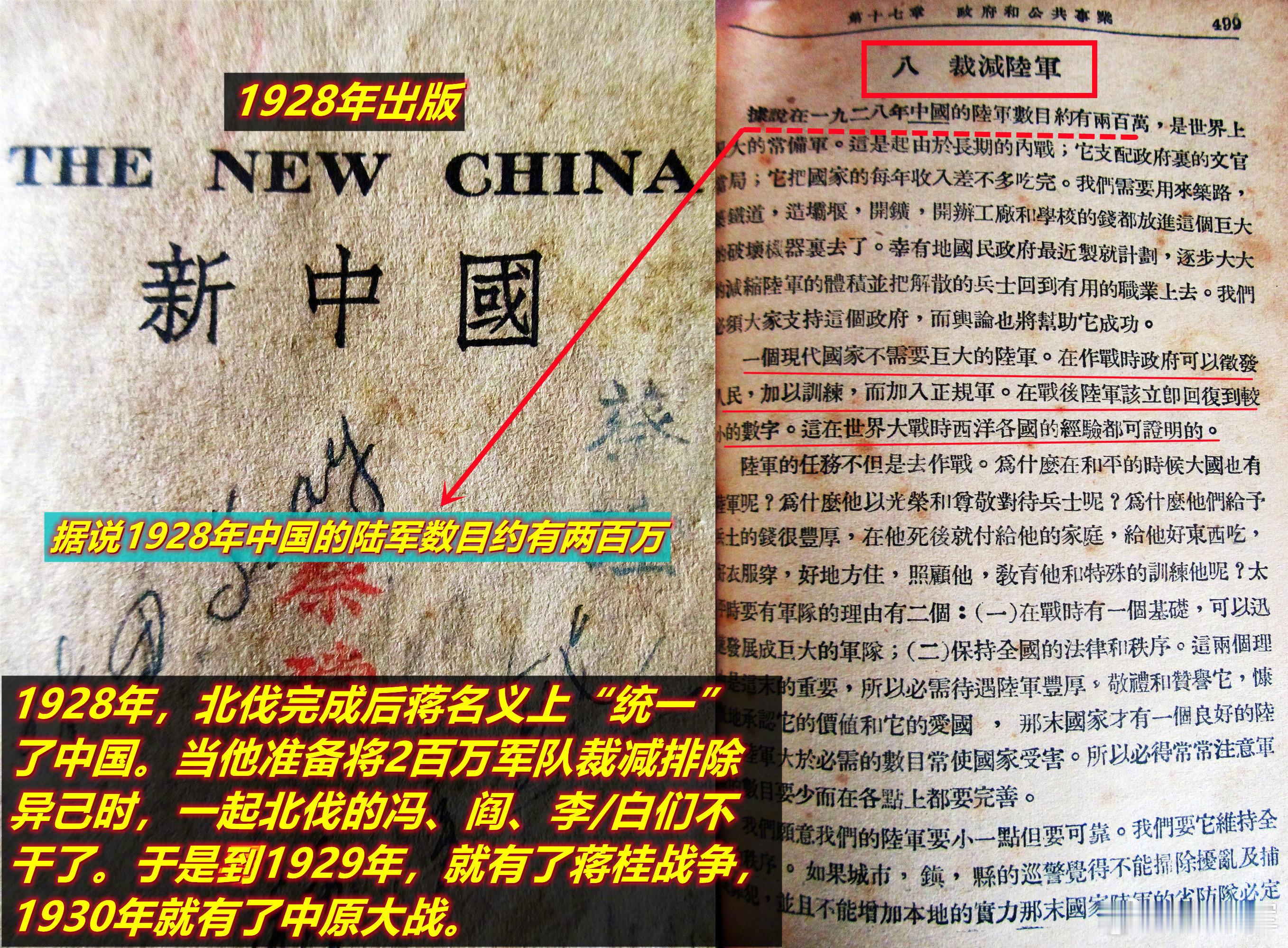 看阅兵要有一个建军百年的叙事框架。图1/2：1928年蒋支持出版的《新中国》要搞