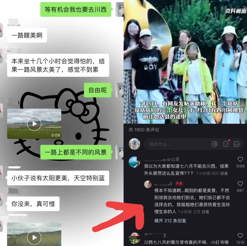 看到川西自驾失联人员和家属的聊天记录，才意识到，原来有非常多的人都不知道，雨季不要去川西旅游的常识！