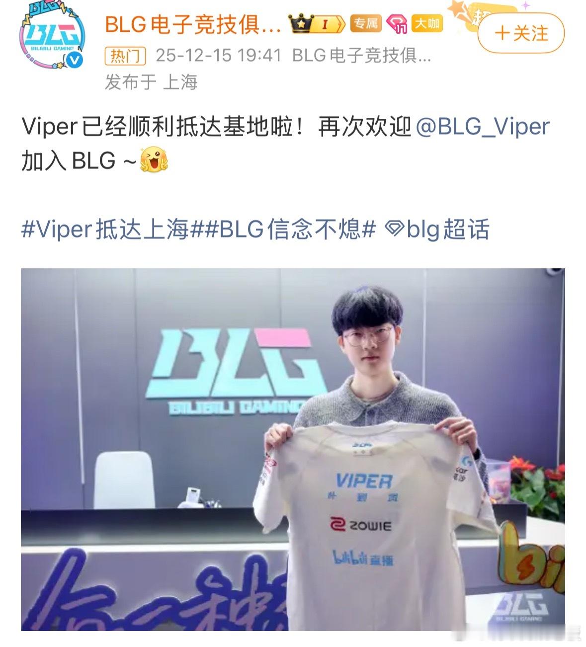 Viper抵达BLG基地冠军AD归队！那个S11赛场的闪光圣枪，带着顶尖操作与大