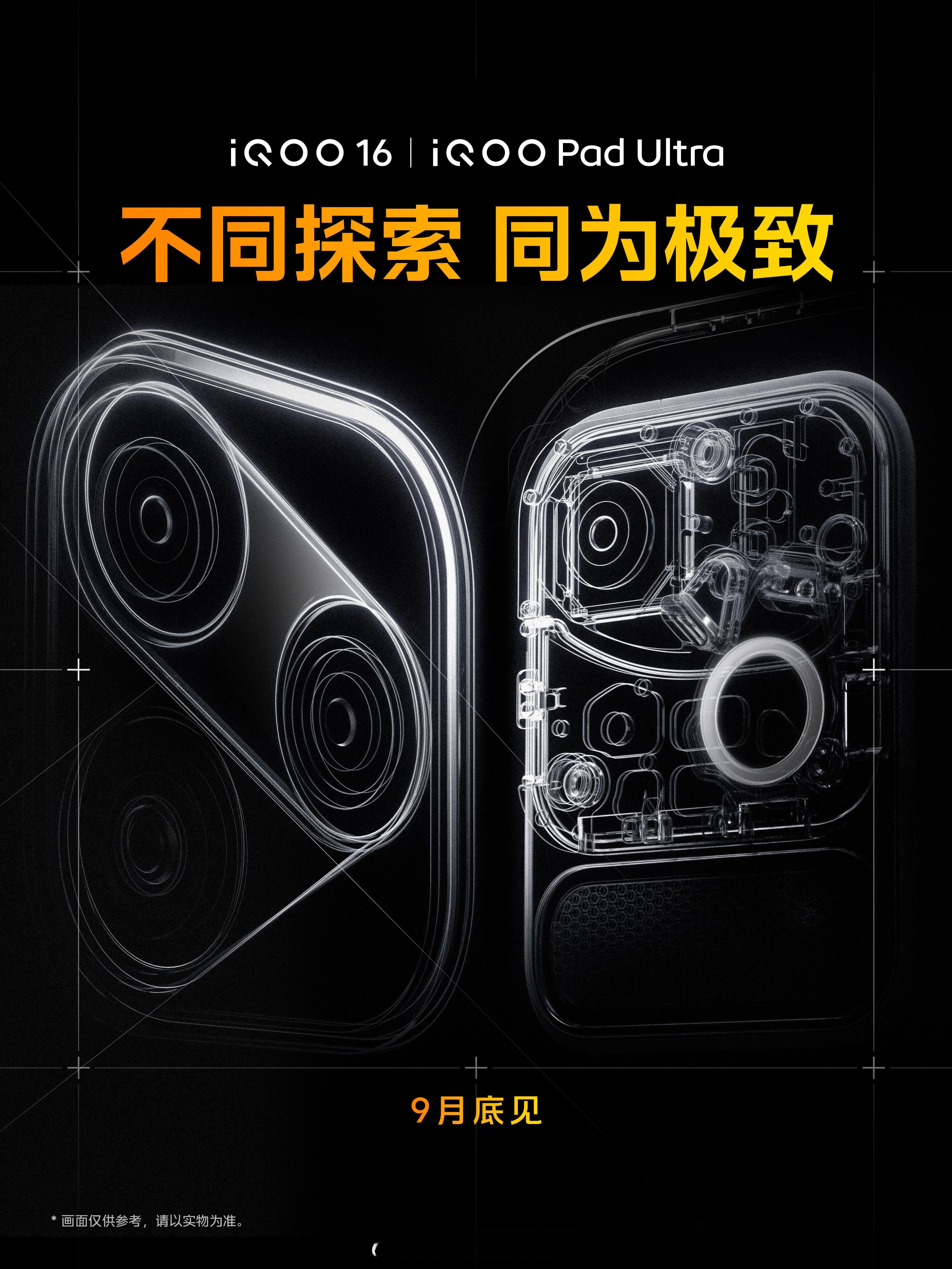 裤友集合iQOO16预热开启！​​​