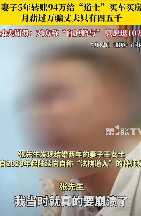 女子失眠，在网上认识了一位自称“道士”的林师傅，说能治好女子的失眠，可以收女子做