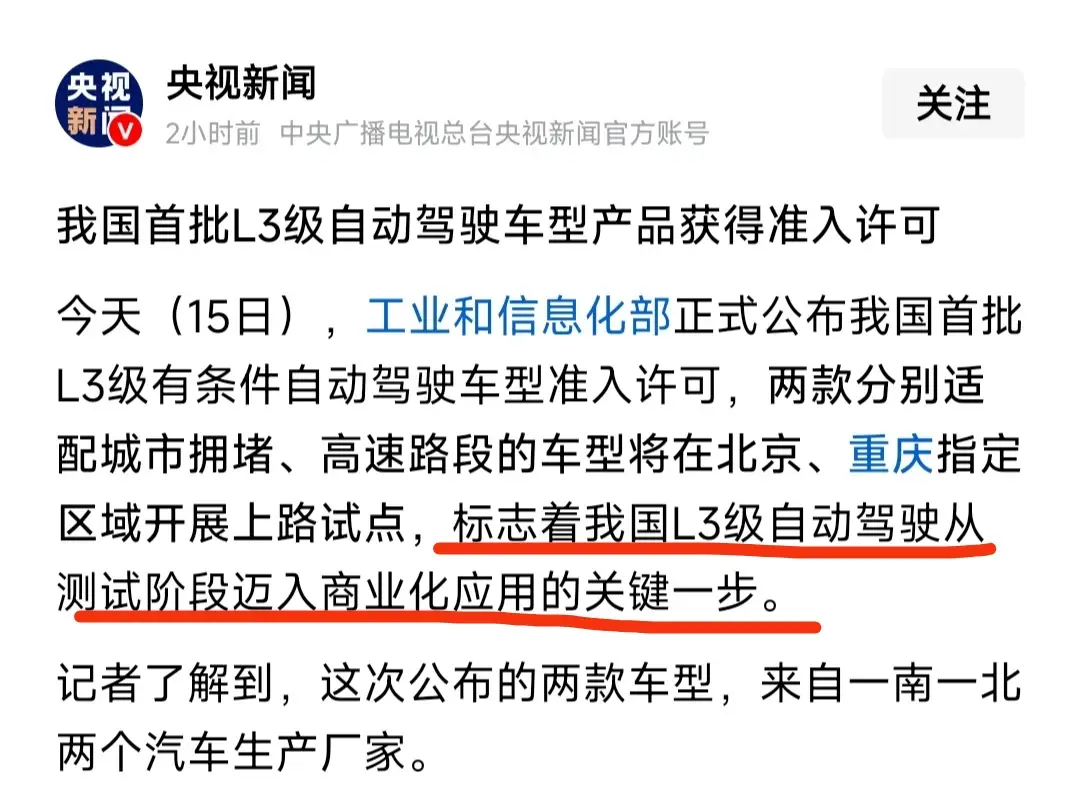 L3级自动驾驶很快就要走进咱们老百姓的日常生活了！就在刚刚，全国首批L3自动