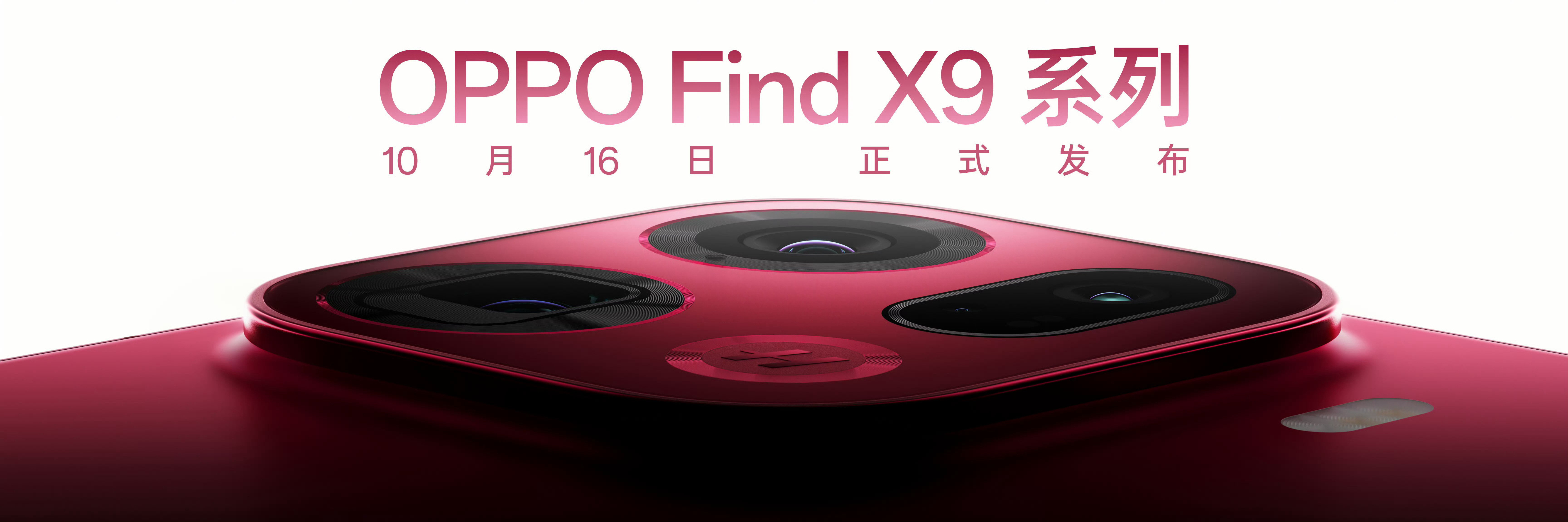 oppofindx9系列也官宣了，10月16号发布，轻薄机身+矩形简约模组，