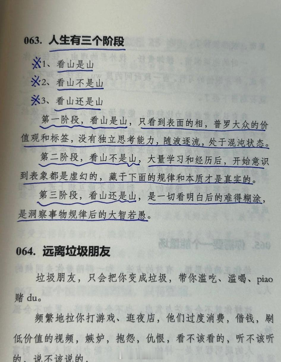 人生三个阶段。​​​