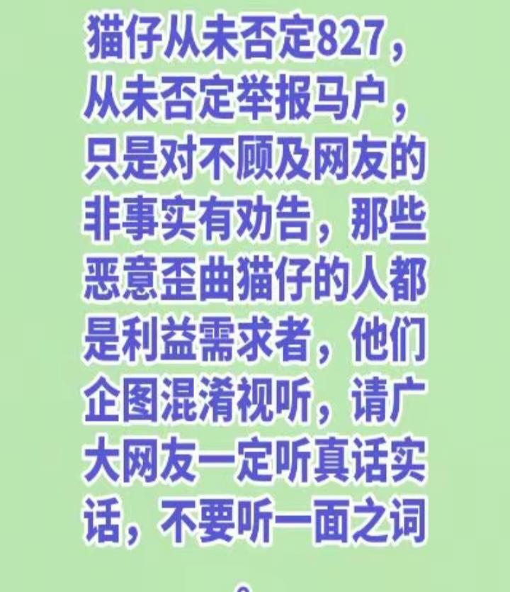 辟谣某主播及其支持者是如何给猫仔扣歪帽子的歪帽一，其支持者称主播曾锐“谁要网暴