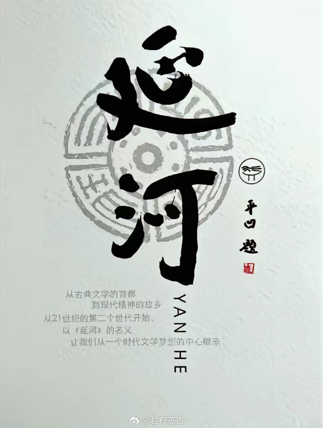 他的胆子忒大了！竟然用自己的字，替换“毛体”刊名！《延河》，1960年至2016