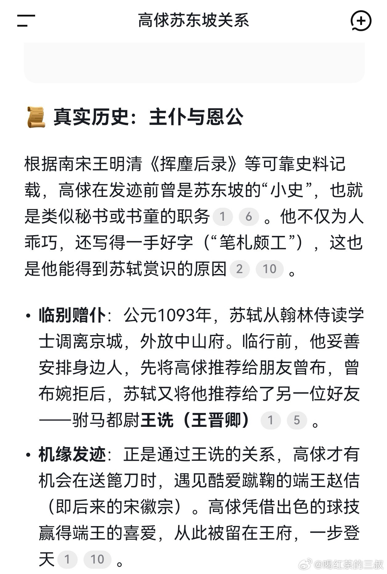 现在AI发达，很多正史，野史都会一溜烟给你翻出来。如果要辨别真伪，可以再去翻原始