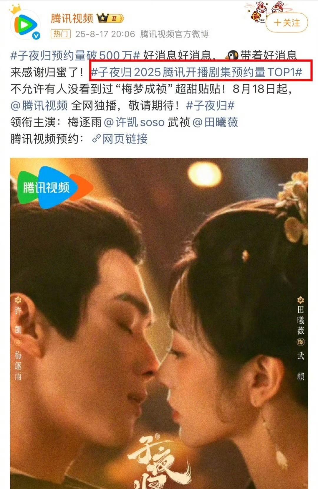事实证明，预约量这玩意儿真的就是个数字游戏，看着热闹，其实没多大用。许凯和田曦
