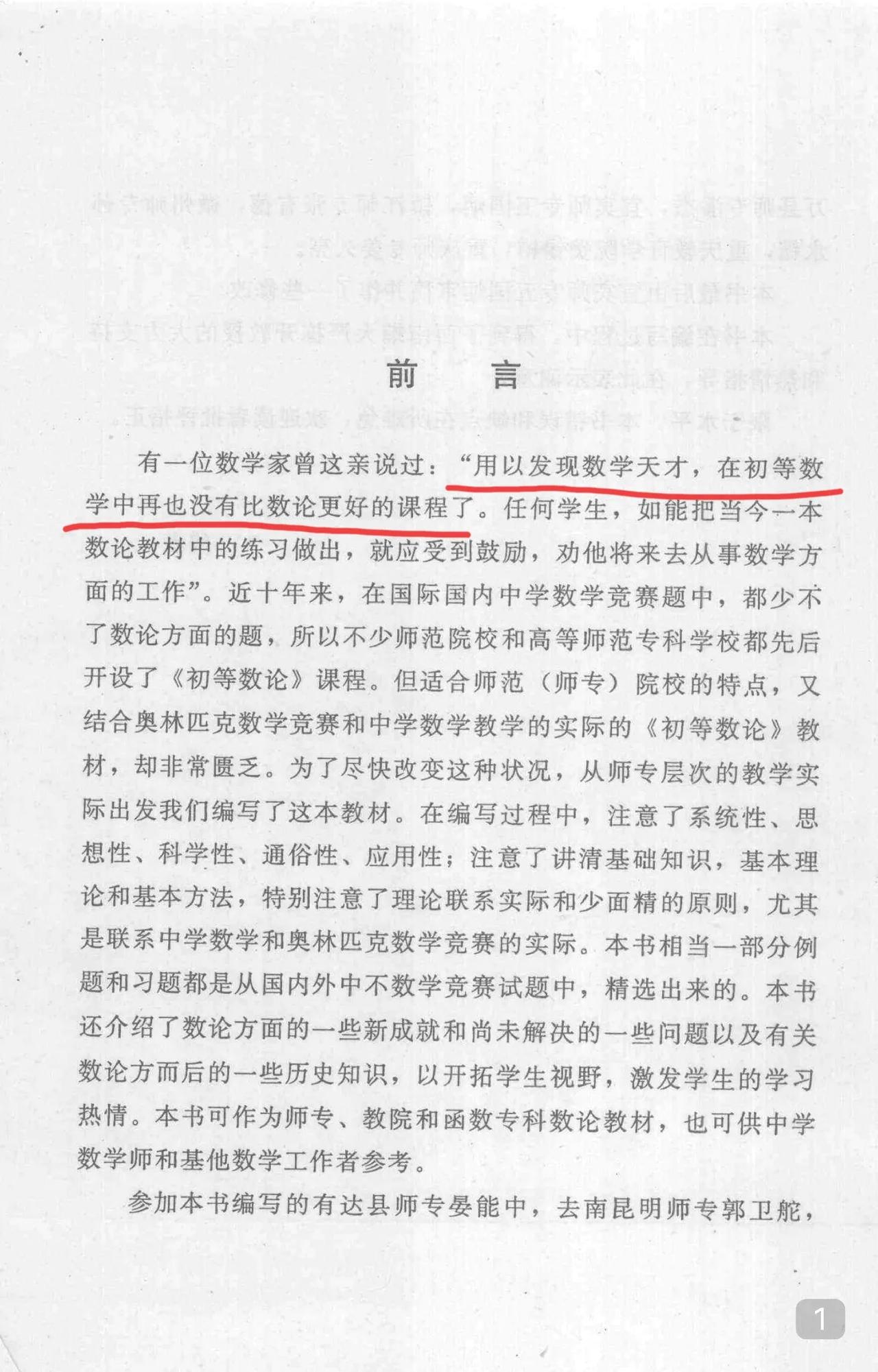 说学数论能形成降维打击也许有点势利可这却是事实小学生学高中数论不是拔苗助