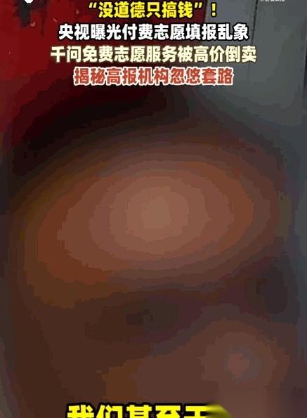 “我们没有初心，甚至没有道德，我们就是搞钱的！”当央视记者的暗访镜头对准一家高