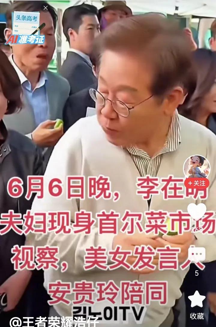 李在明就任第三天，与老婆一起到菜市场，并同大家一起吃黄瓜…李在明