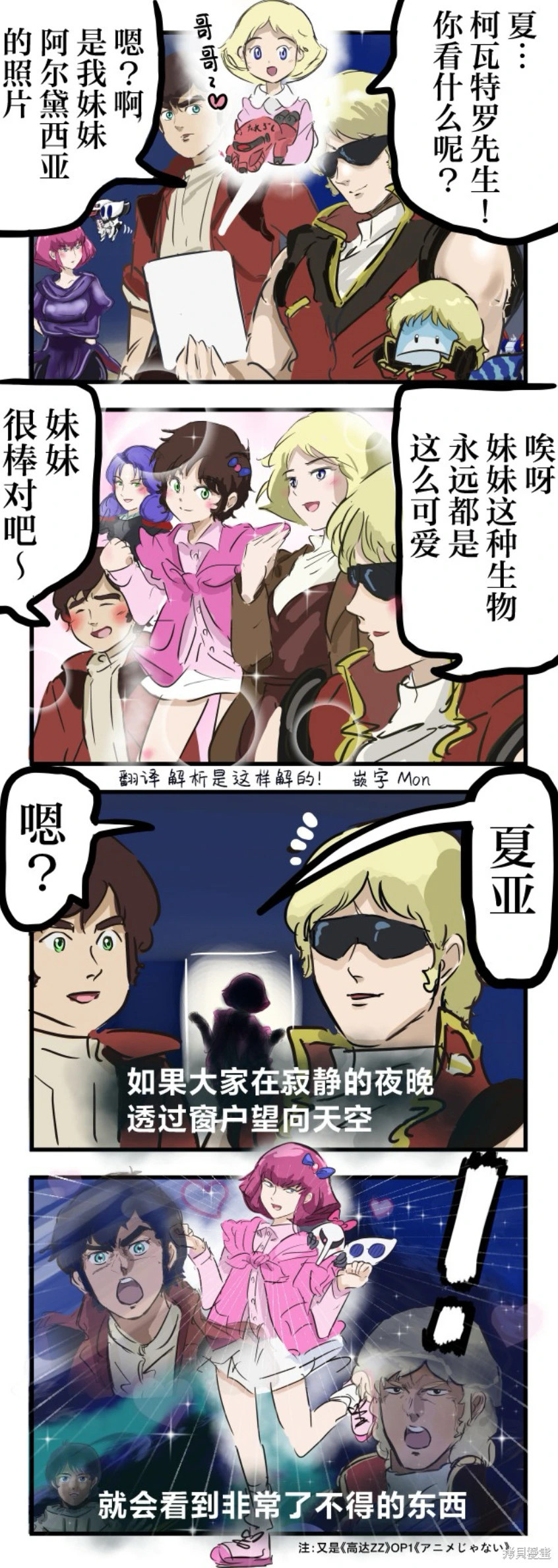 妹控夏亚与妹哈曼漫画推荐​​​