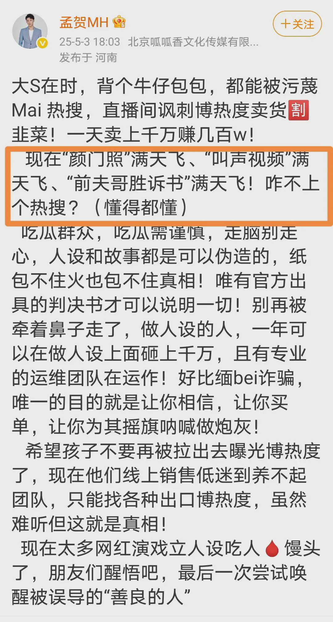 很久没有发声的孟贺也开始了。