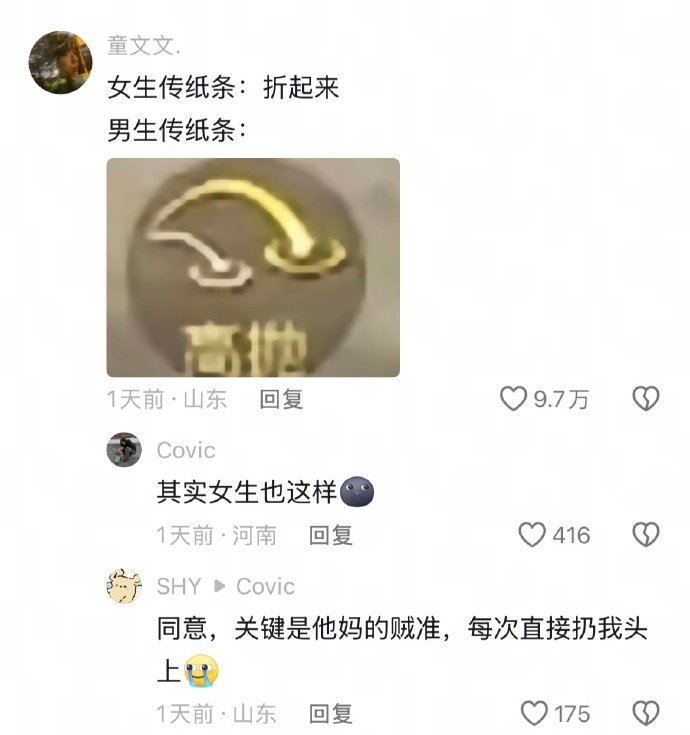 女生传纸条:折起来