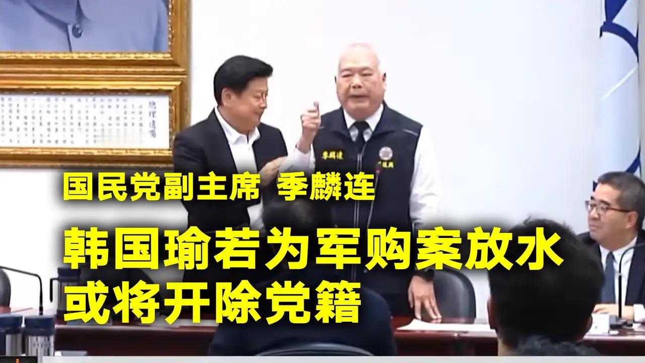 “内讧即做局”，郑丽文变相警告韩国瑜？4月29日，就军购协商，国民党内部上演了一