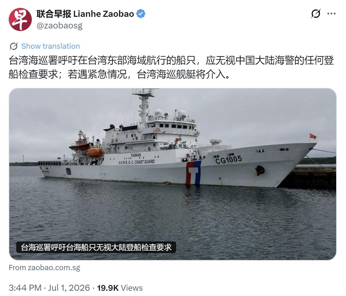 新加坡联合早报今天（7月1日）报道：“台湾海巡署呼吁在台湾东部海域航行的船只，应