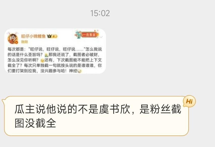 瓜主说他说的不是虞书欣，是截图没截全，到底咋回事​​​