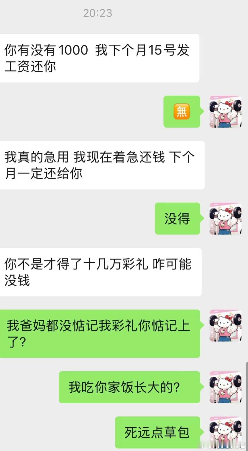 同学借钱​​​