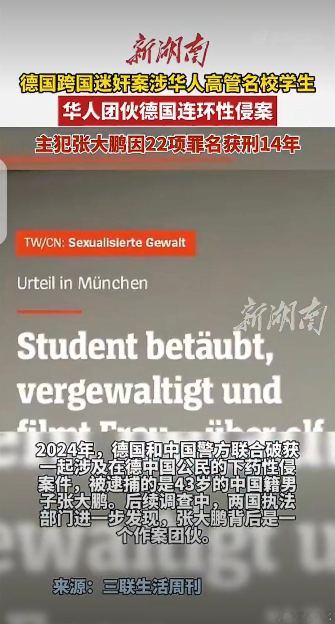 斯文败类的恶，从来与学历无关“睡着的女性很美”，一句话道尽变态本质。留德精英、9