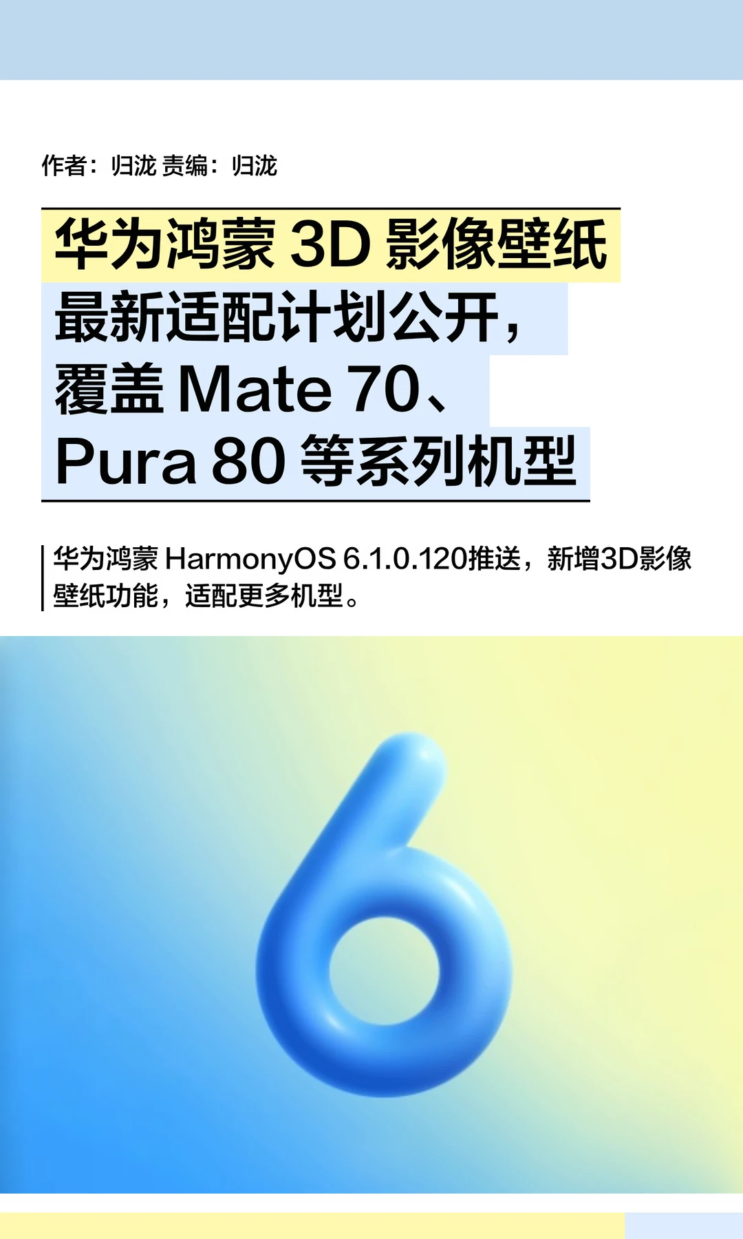 鸿蒙3D影像壁纸适配计划公开，覆盖机型一览