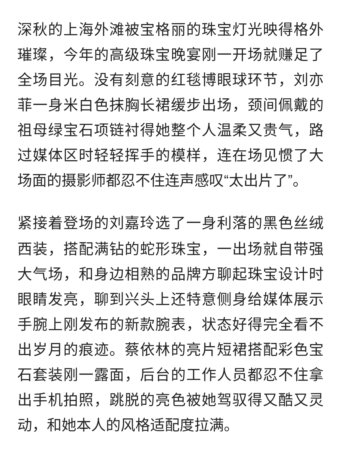 宝格丽晚宴：珠宝与星光的双向奔赴
