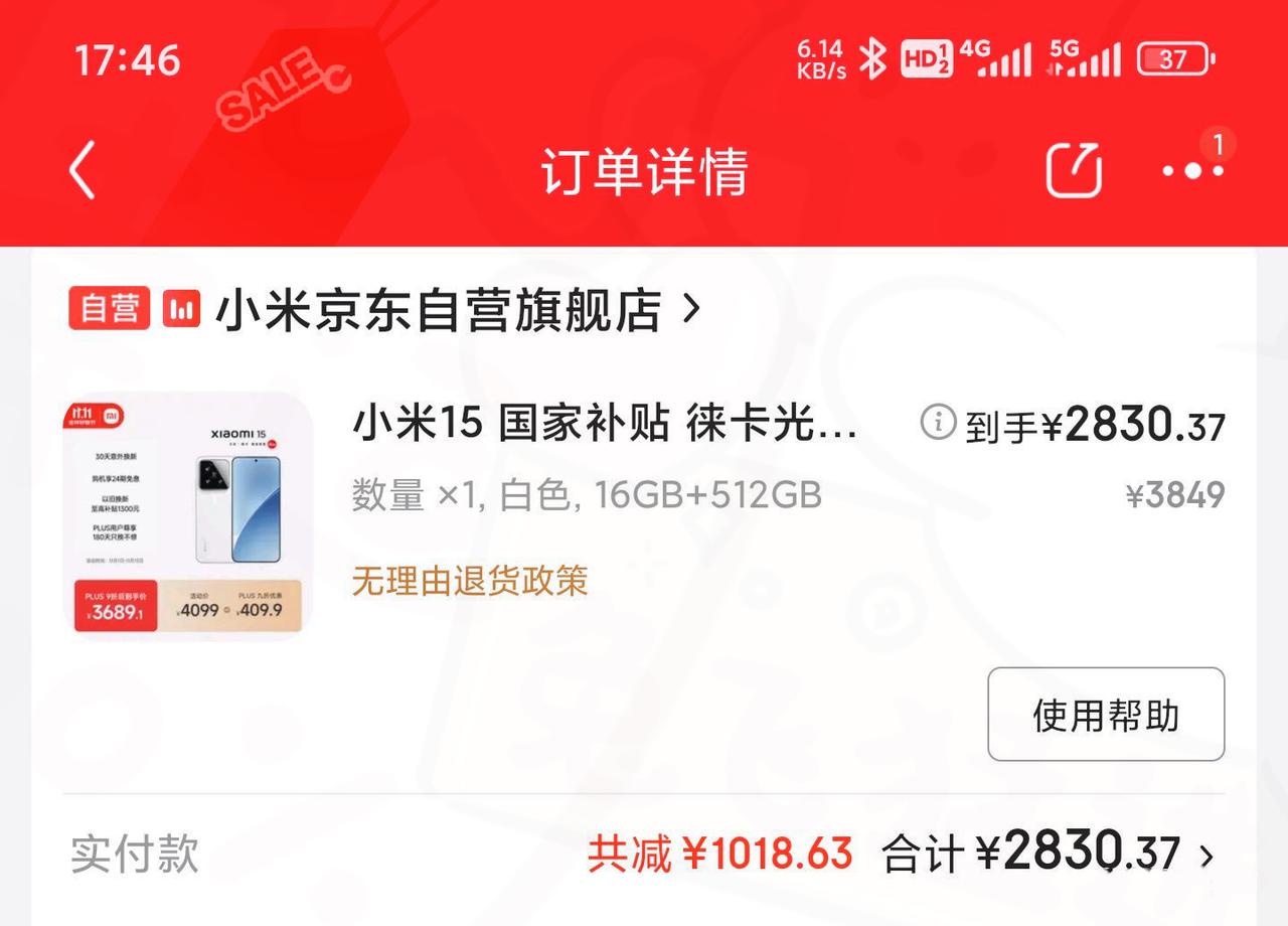 全体起立！这里是雷军广场不用国补，2800的16+512GB小米15直接上车