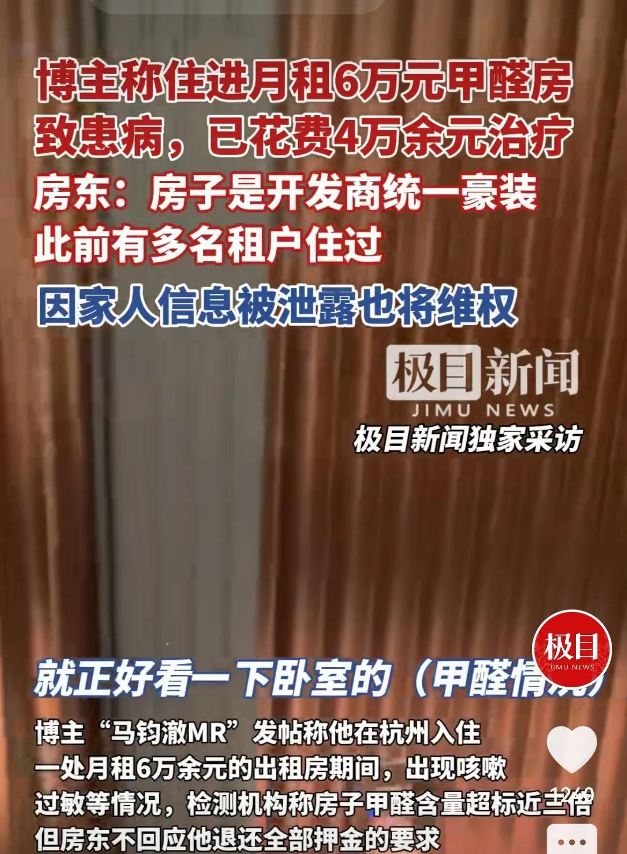 浙江杭州，男子通过中介，租下一套月租6万元的高端住宅。一个月后男子出现胸闷咳嗽咳