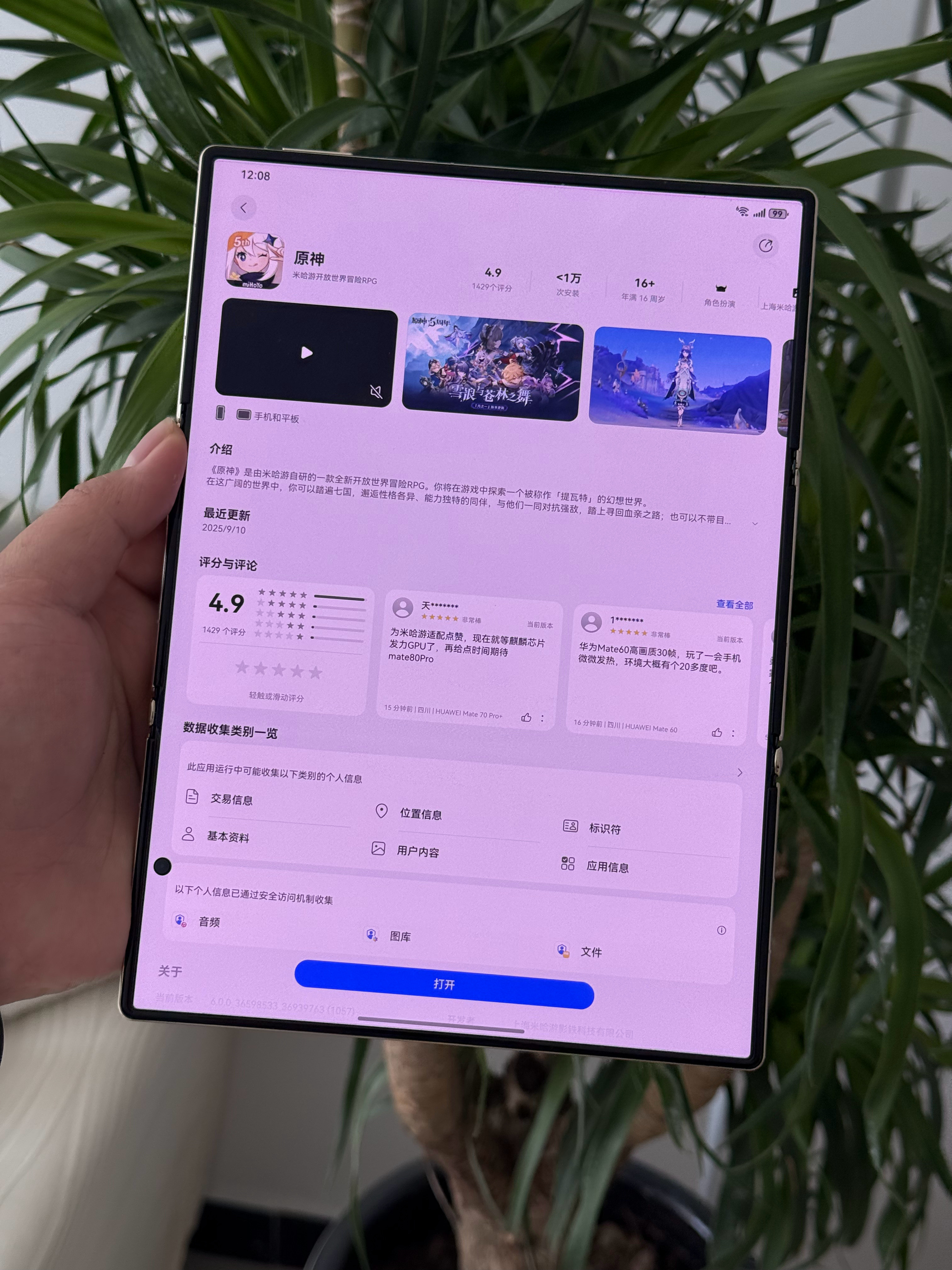 鸿蒙版原神启动朋友们，终于来了！！重点是鸿蒙版《原神》与其他平台的《原神》天空