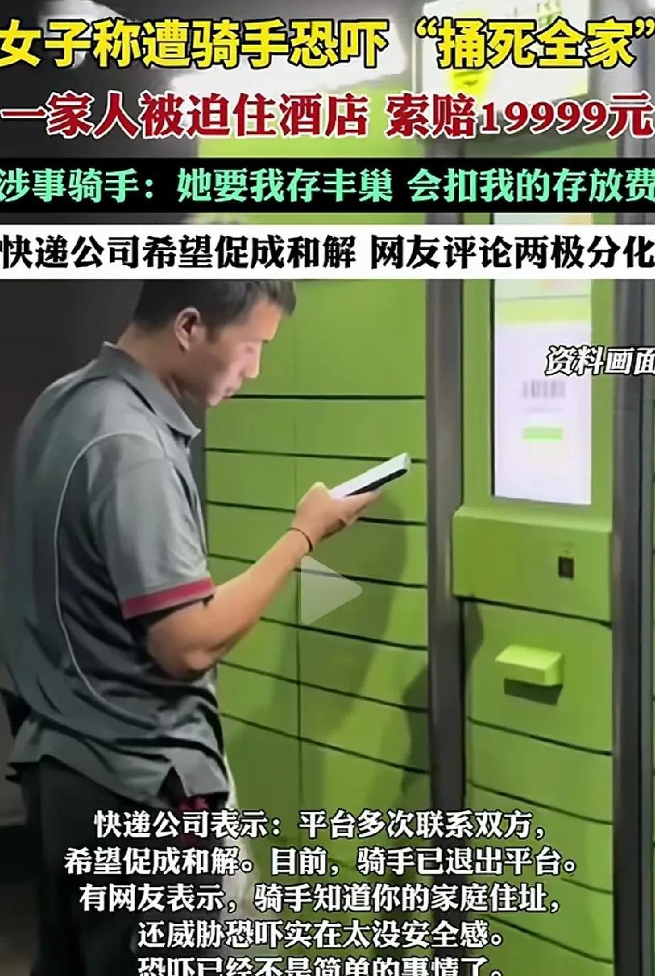 浙江杭州，女子说朋友寄给她一份重要文件，骑手未放在丰巢柜里，结果文件丢失，女子投