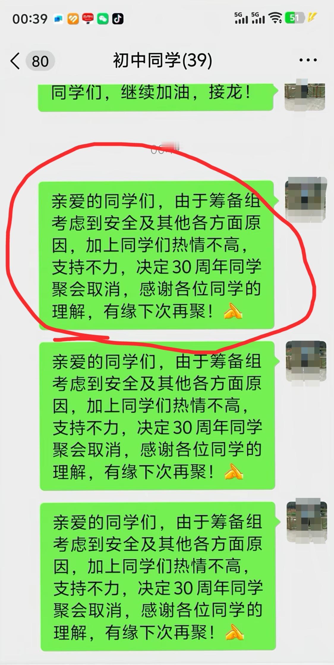 初中同学30周年聚会被迫取消，组织者该有多尴尬呀？再次聚会几乎不可能了！近日