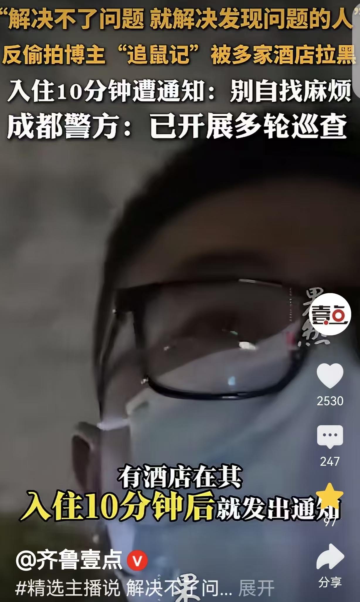 专注反偷拍暗访的博主周先生（网名：追鼠记），长期游走在各地酒店、民宿、公厕，利用