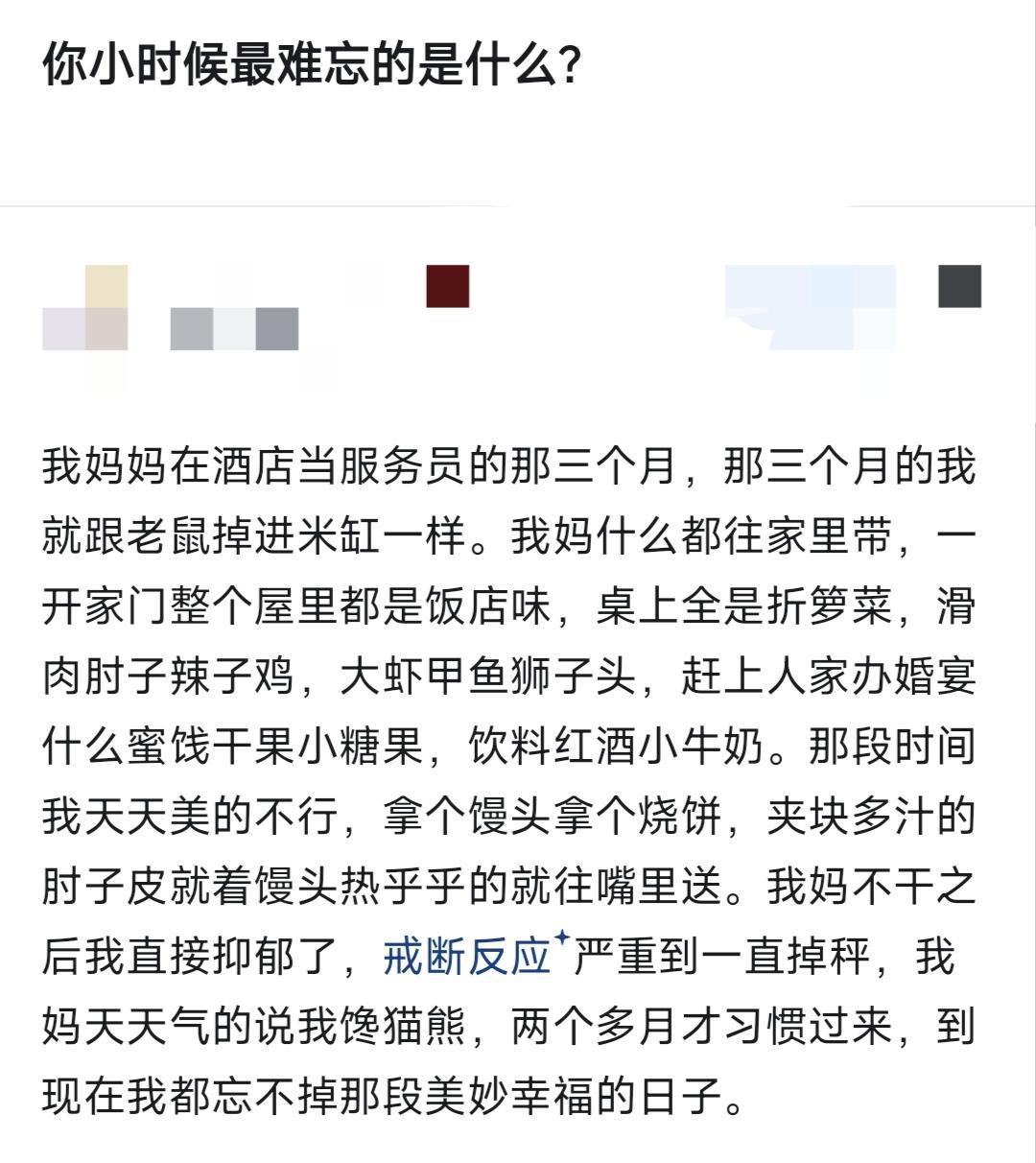 你忘不掉的不是剩菜，你忘不掉的是妈妈的爱。