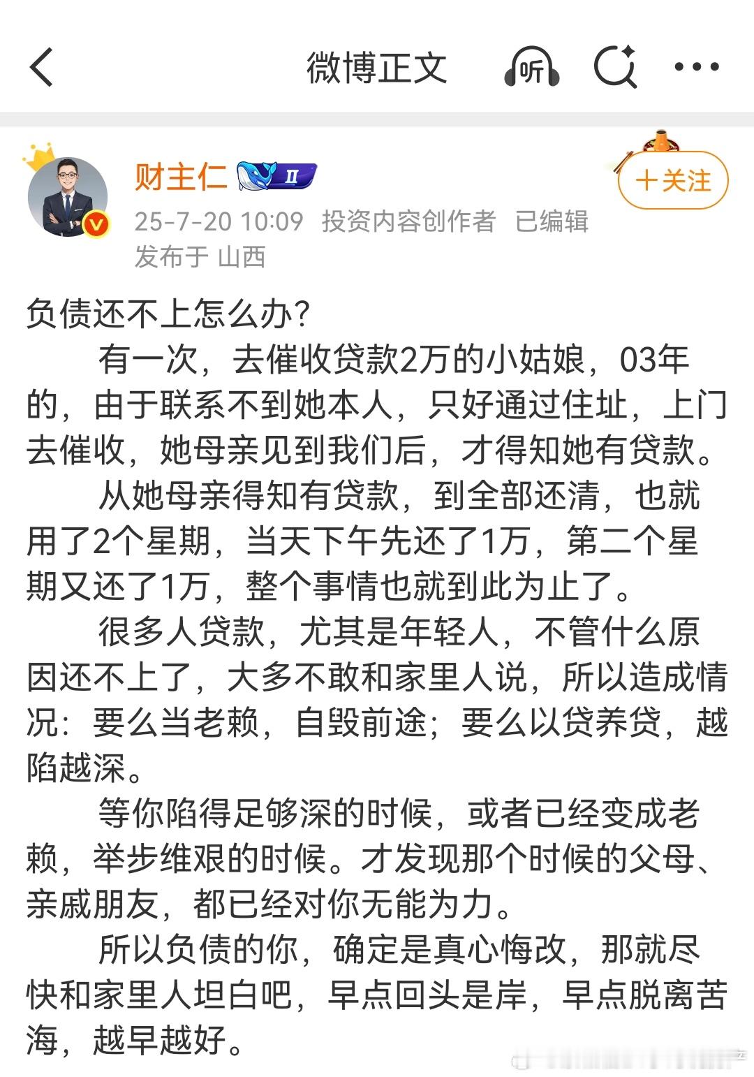 以贷养贷就相当于吸毒，最终人生破产！！一个普通人，如果以贷养贷的额度达到10万后